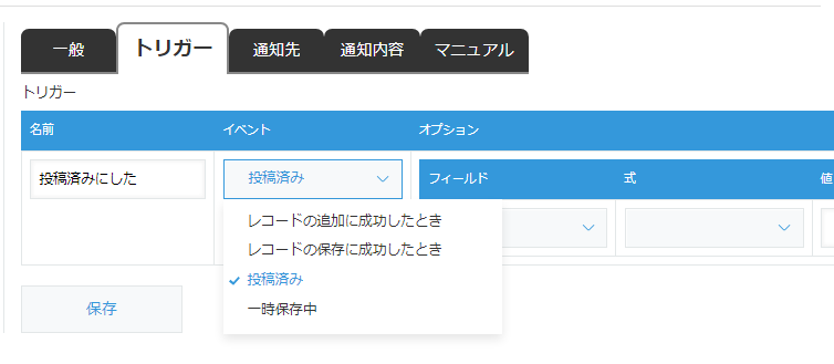 トリガー設定