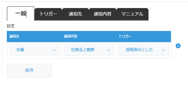 一般設定