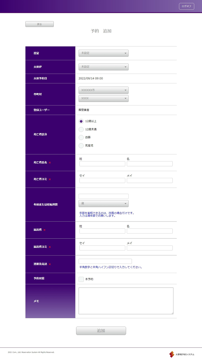 予約フォームの画面イメージ