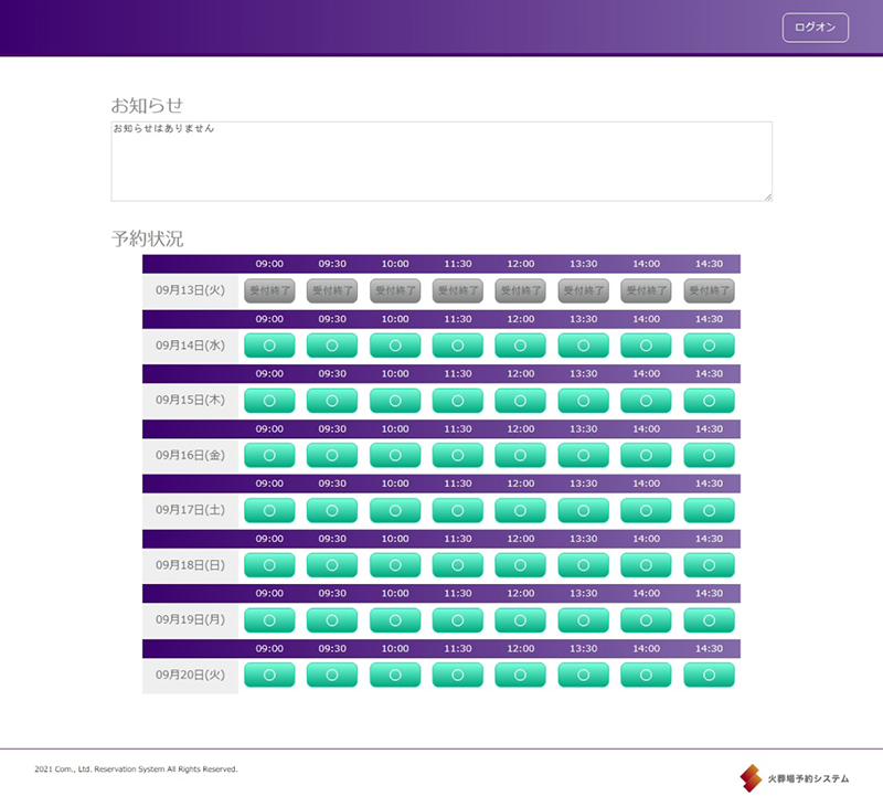 予約状況の画面イメージ